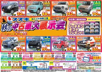 中古車展示会　開催中！！